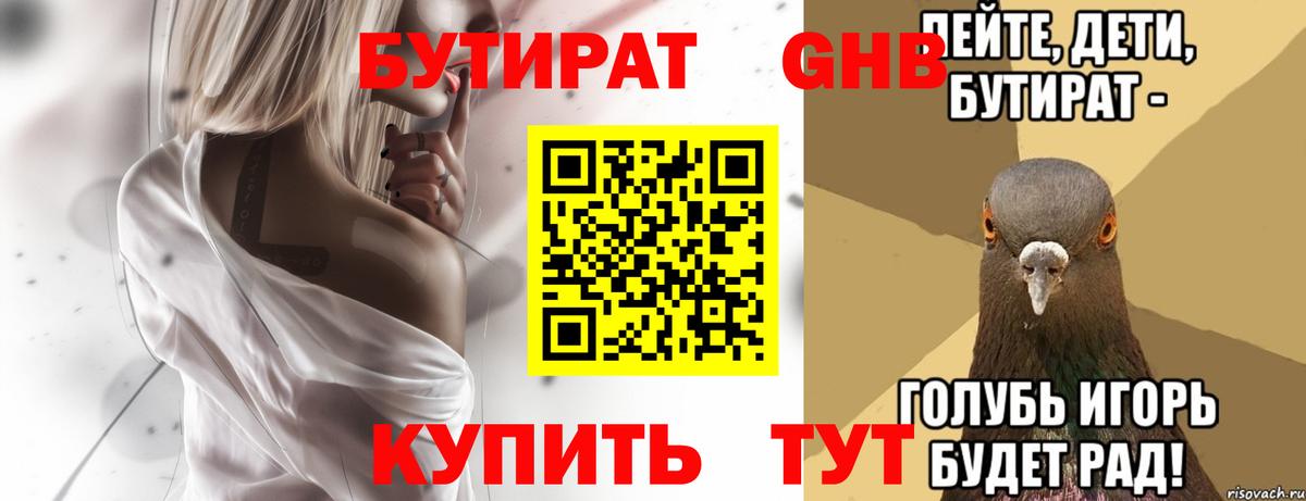 Кизляр  БУТИРАТ  Вход с VPN  БУТИРАТ 1.4BDO 
