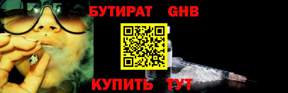 Бутират 1.4BDO Кизляр