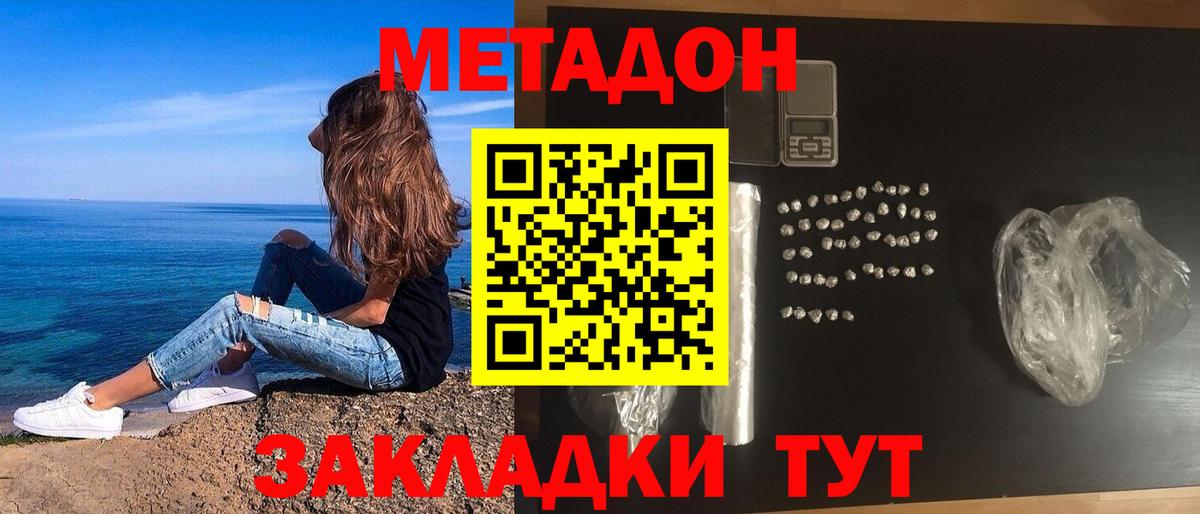 МЕТАДОН кристалл Кизляр